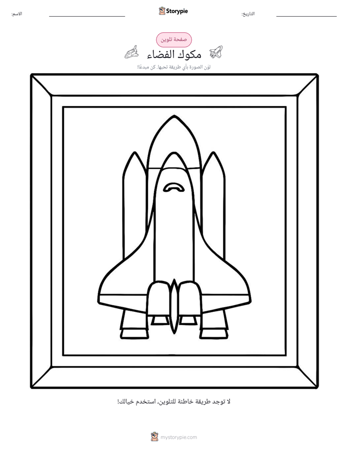صفحة تلوين