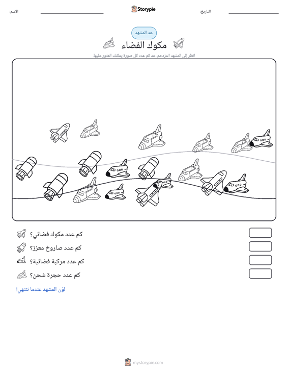 مشهد العد