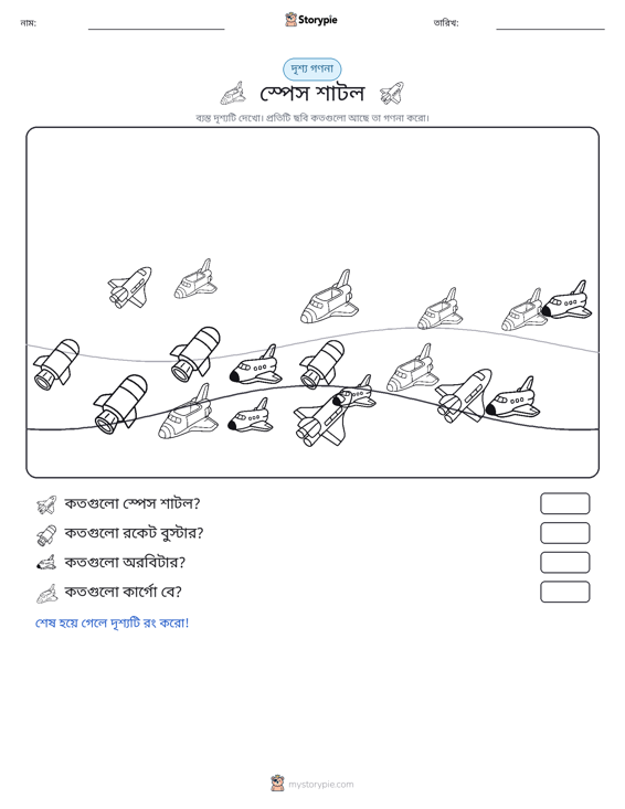 গণনা দৃশ্য