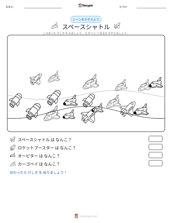 カウントシーン