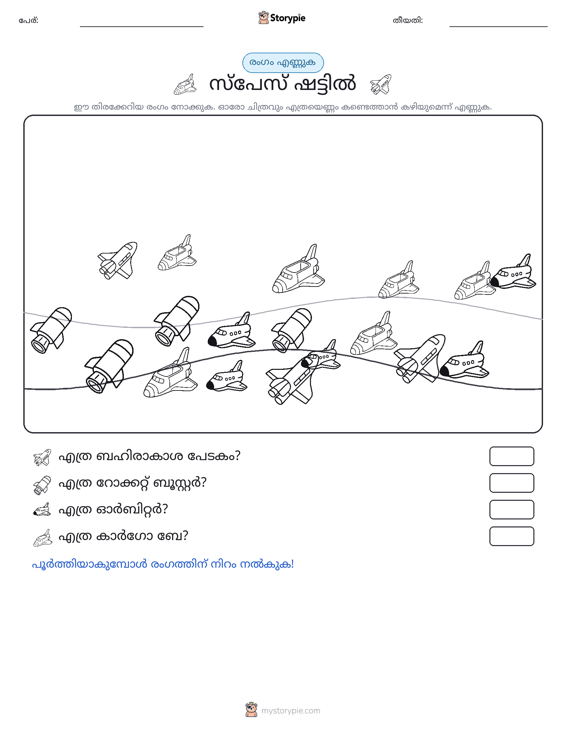 എണ്ണുന്ന ദൃശ്യങ്ങൾ