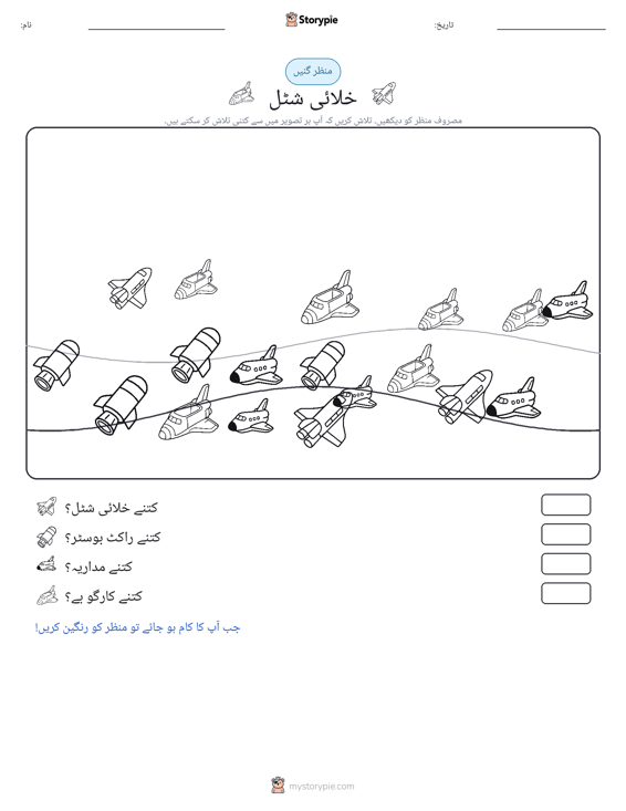 گنتی کا منظر