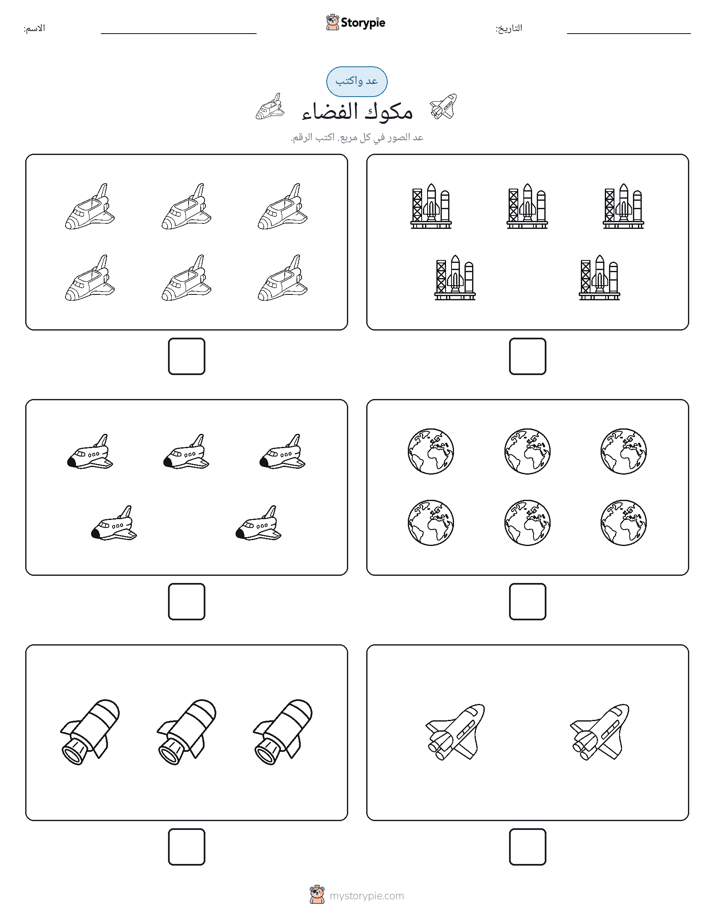 عد و اكتب
