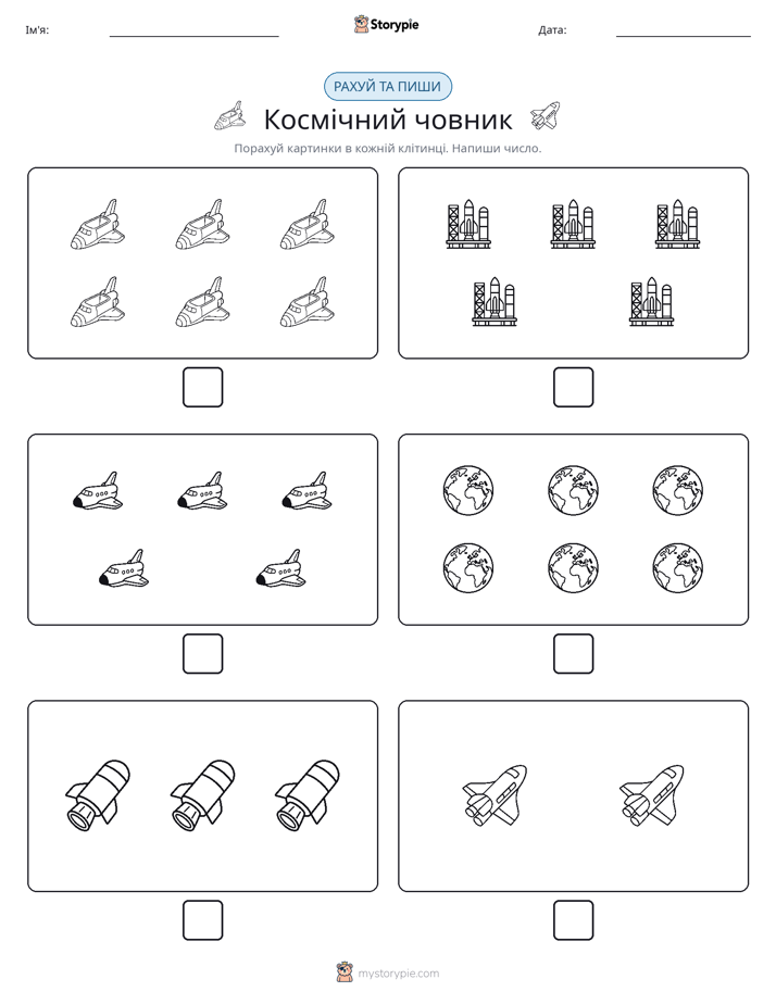 Рахуй та Пиши