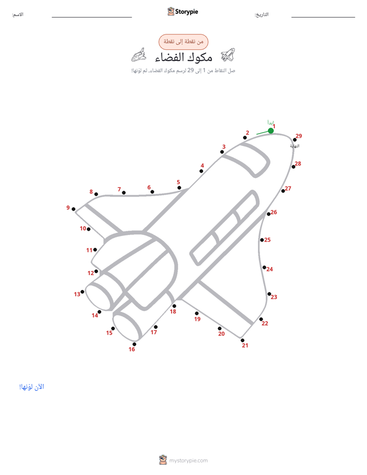 نقطة إلى نقطة