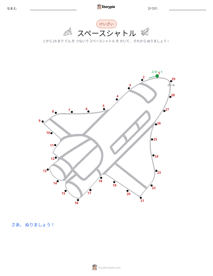 点つなぎ