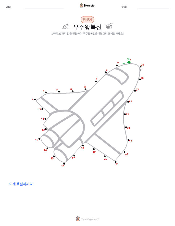 점 연결하기