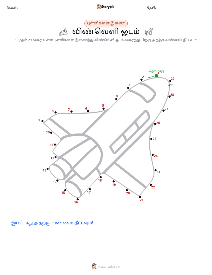 முத்து இணைப்பு