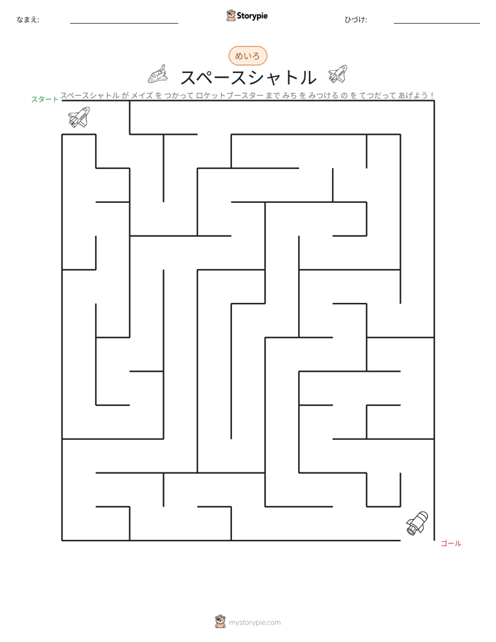 迷路
