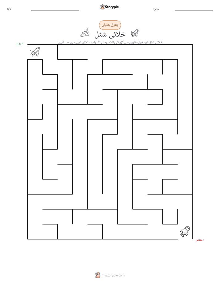 بھول بھلیاں