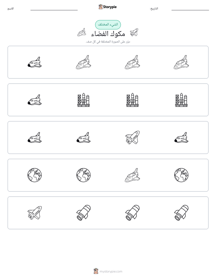 الغريب
