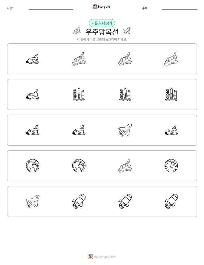 이상한 것 찾기