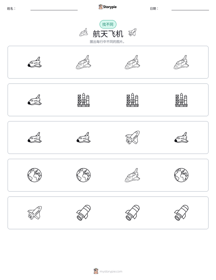 找不同