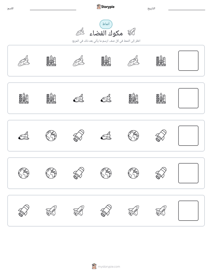 أنماط