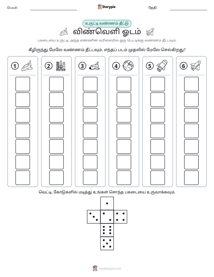 ரோல் & நிறம்