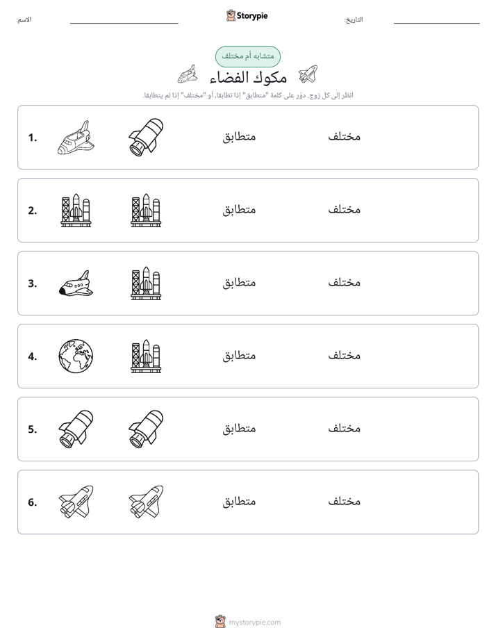 نفس أو مختلف
