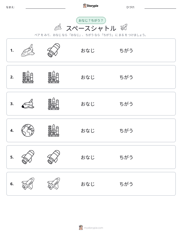 同じか違うか