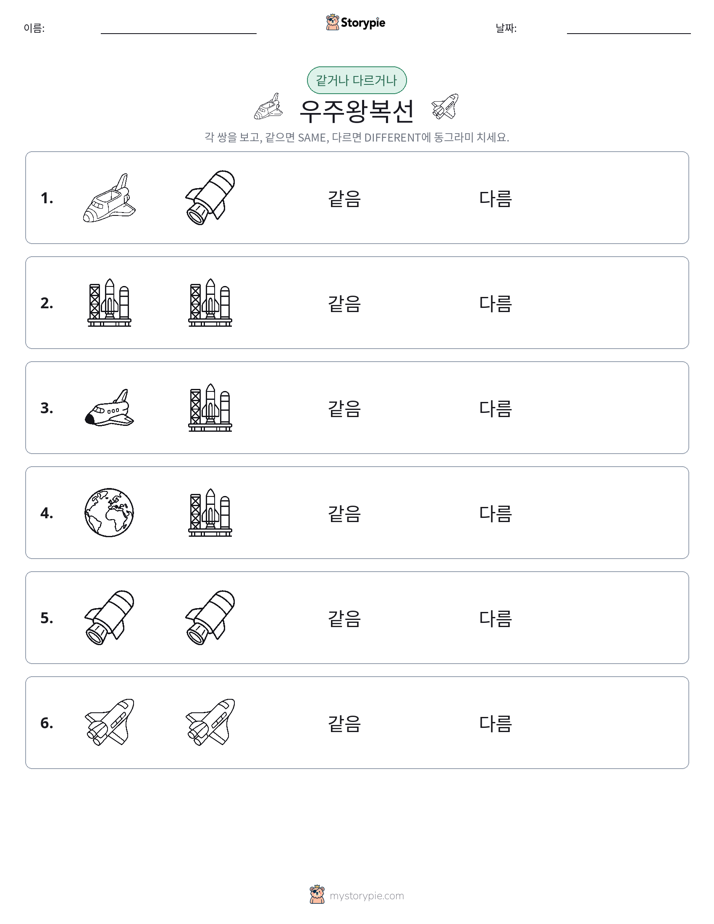 같은 것 또는 다른 것