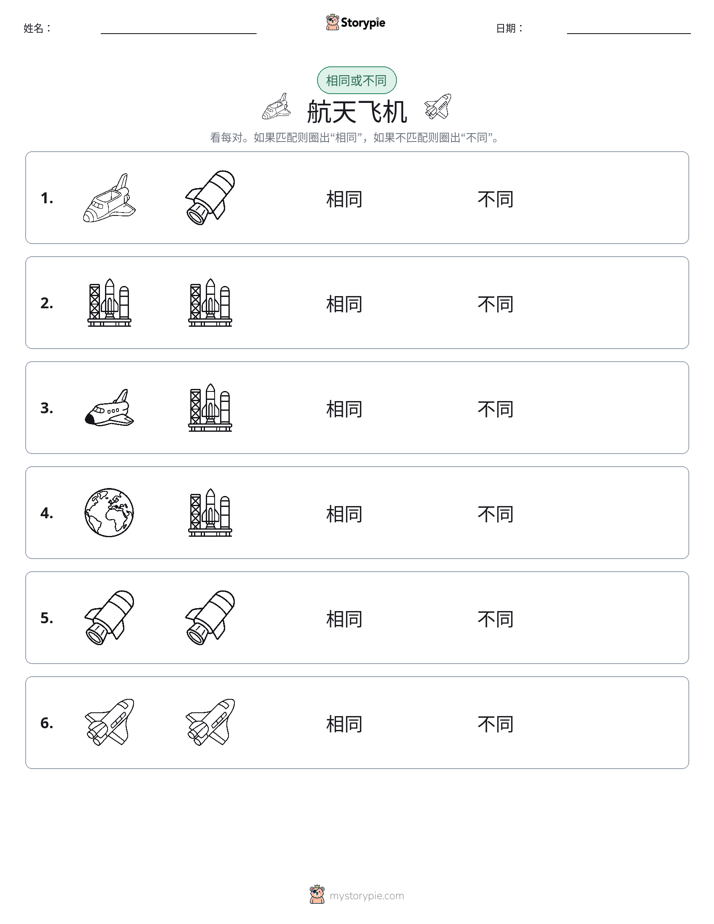 相同或不同