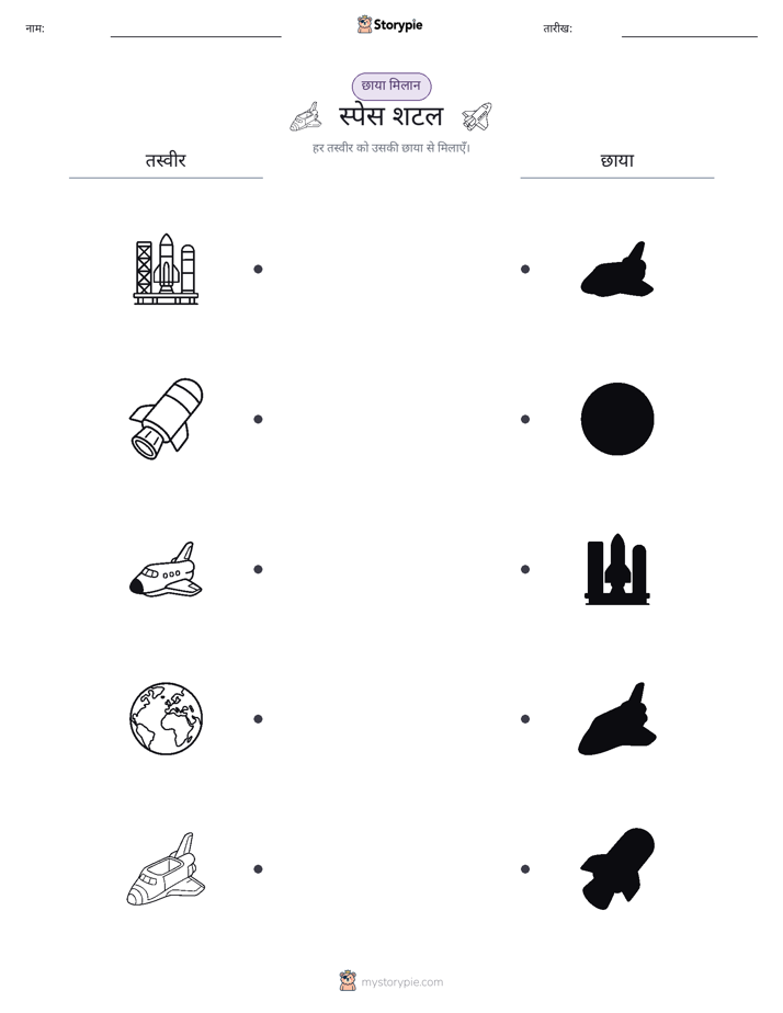 छाया मिलान