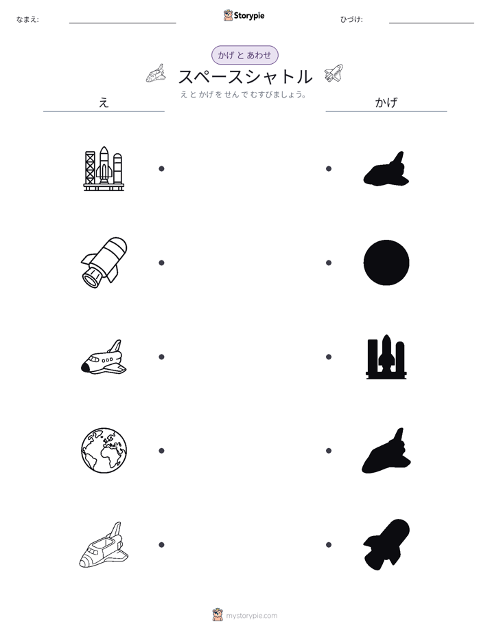 シャドウマッチ