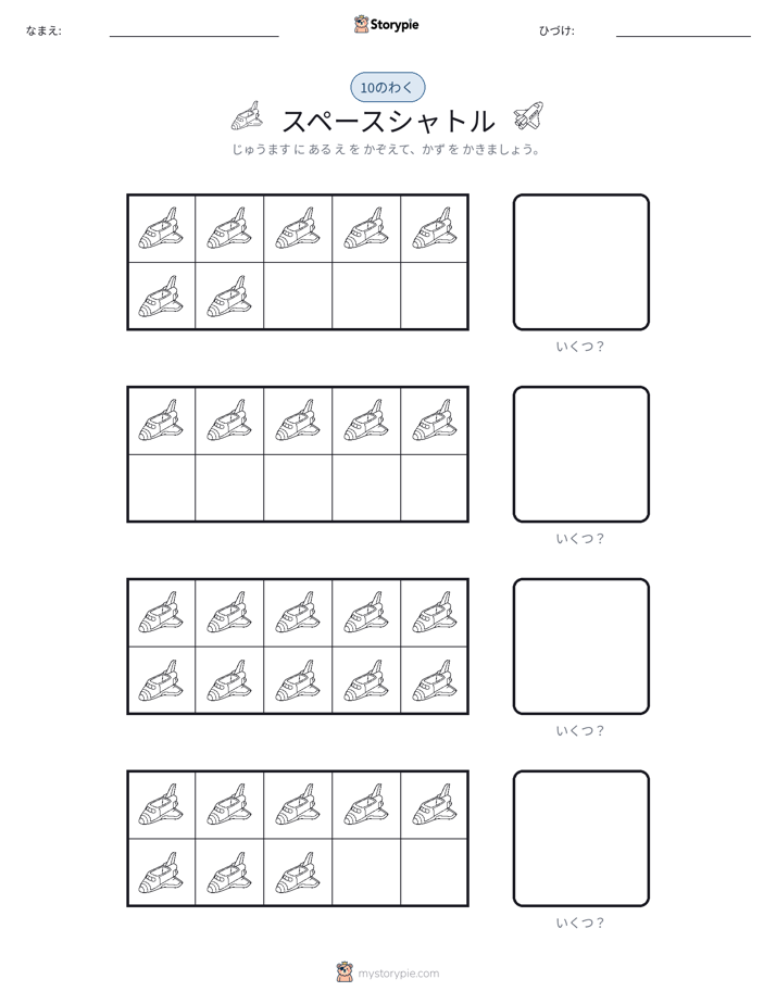 テンフレーム