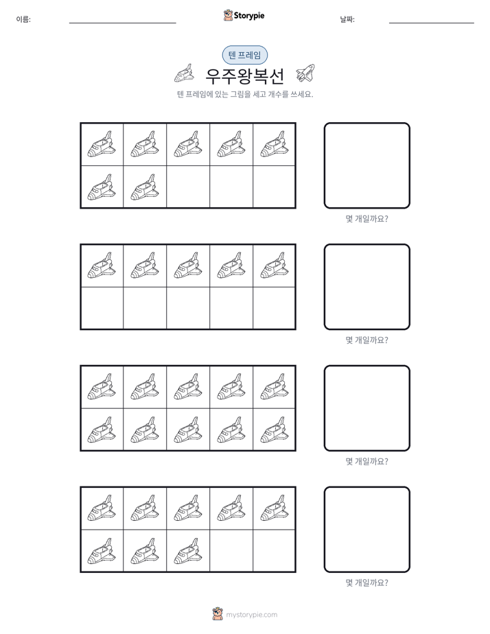 텐 프레임
