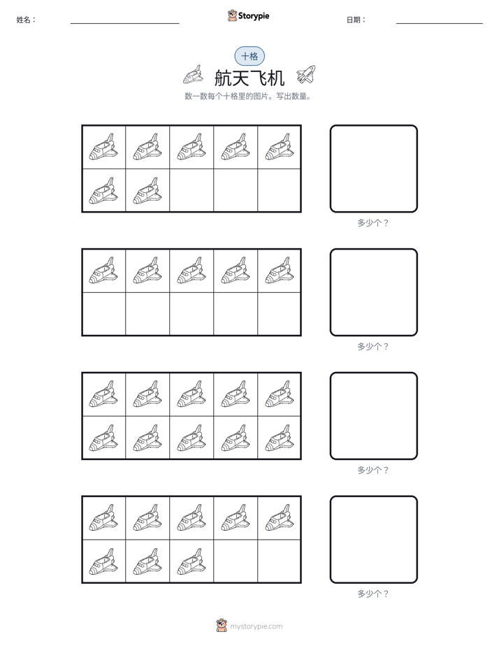 十框