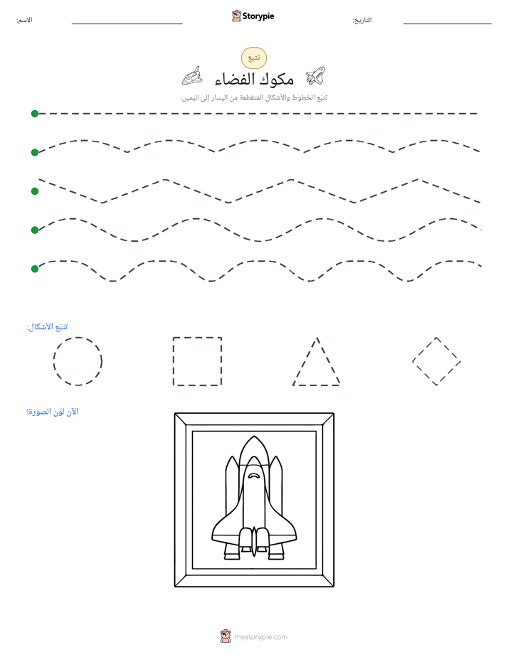 تتبع