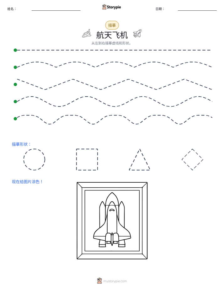 描摹
