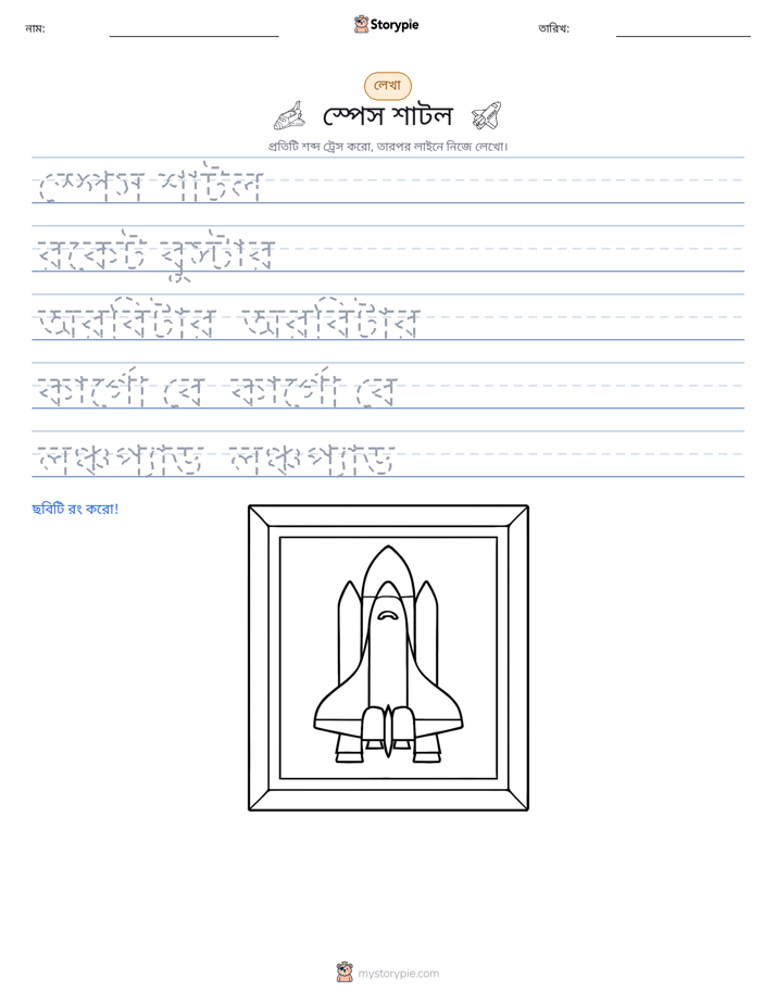 লেখার অনুশীলন