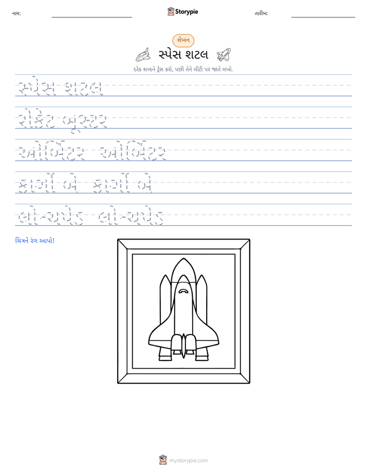 લખાણ પ્રેક્ટિસ