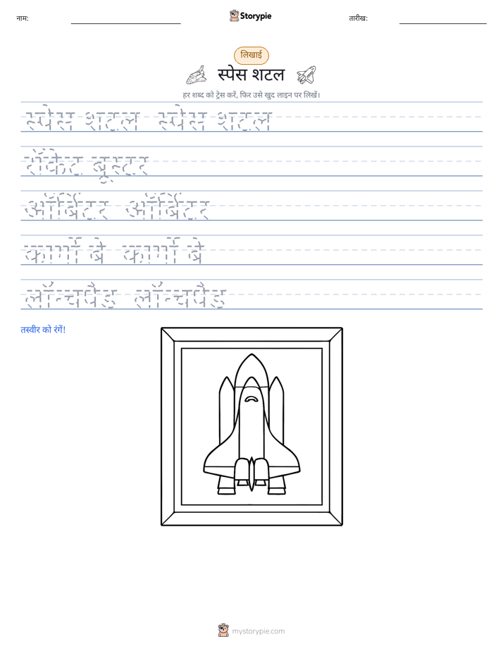 लेखन अभ्यास
