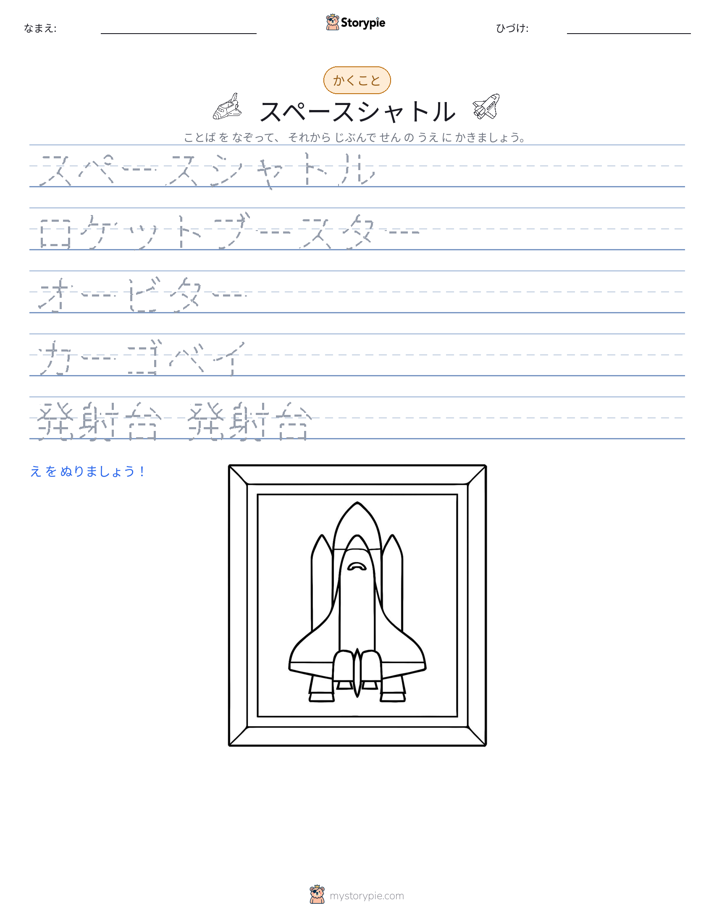 書き取り練習