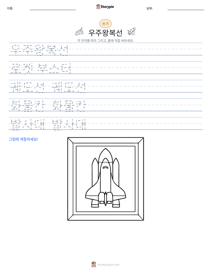 쓰기 연습