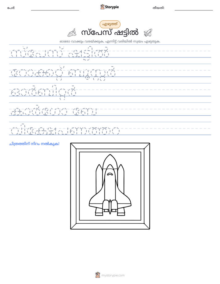 എഴുത്ത് പരിശീലനം