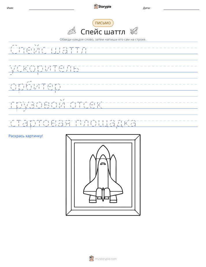 Практика письма