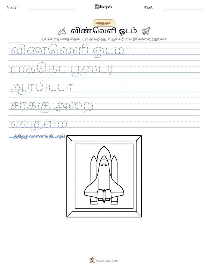 எழுத்து பயிற்சி