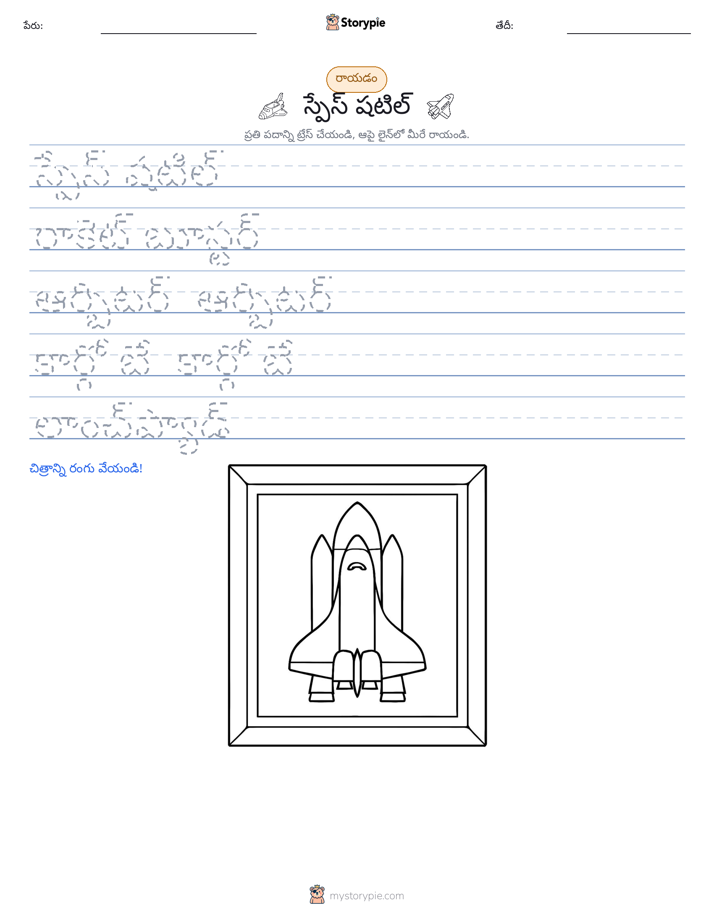 రాయడం సాధన