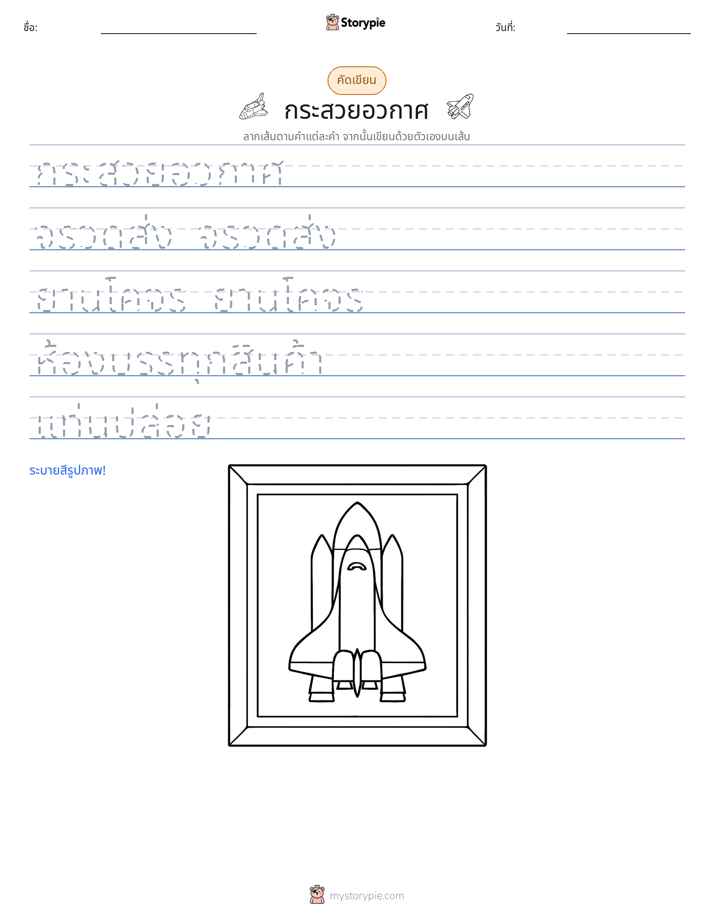 การฝึกเขียน