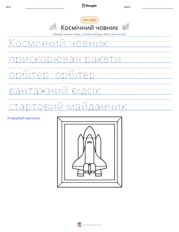 Практика письма