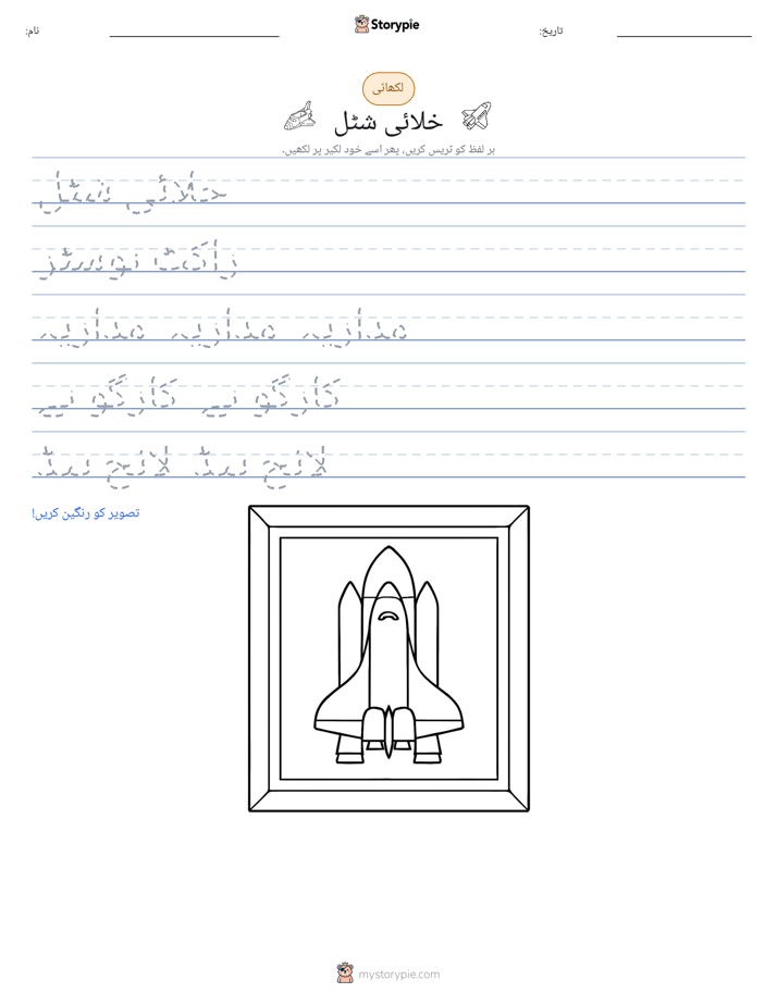 تحریری مشق