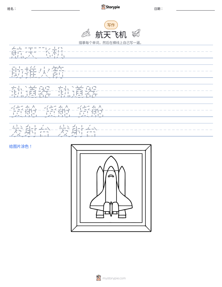 写作练习