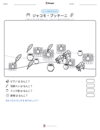 ジャコモ・プッチーニ の印刷可能ワークシートプレビュー