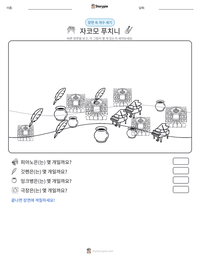 자코모 푸치니 인쇄 가능한 워크시트 미리보기