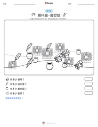 贾科莫·普契尼 可打印工作表预览