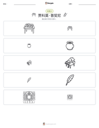 贾科莫·普契尼 可打印工作表预览