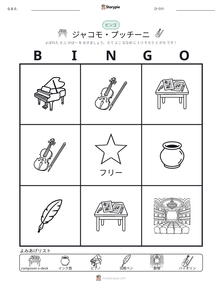 ピクチャービンゴ