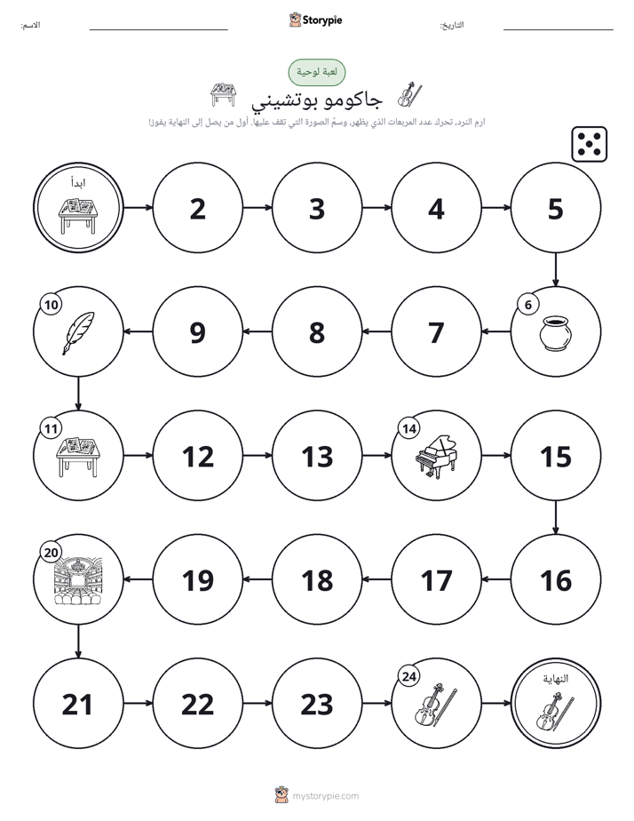 لعبة لف و تحرك