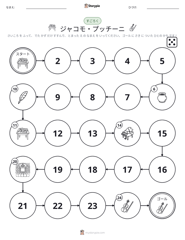 ロール＆ムーブゲーム